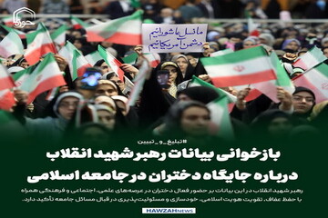 عکس نوشت| بازخوانی بیانات رهبر شهید انقلاب درباره جایگاه دختران در جامعه اسلامی