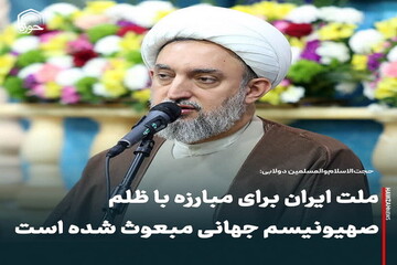 عکس نوشت| ملت ایران برای مبارزه با ظلم صهیونیسم جهانی مبعوث شده است