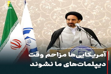 عکس نوشت| آمریکایی‌ها مزاحم وقت دیپلمات‌های ما نشوند
