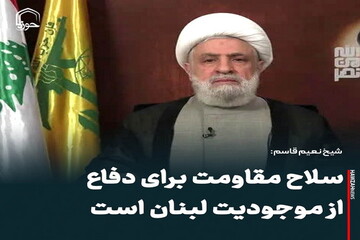 عکس نوشت| سلاح مقاومت برای دفاع از موجودیت لبنان است