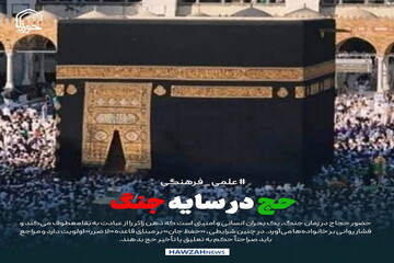 عکس نوشت| حج در سایه جنگ