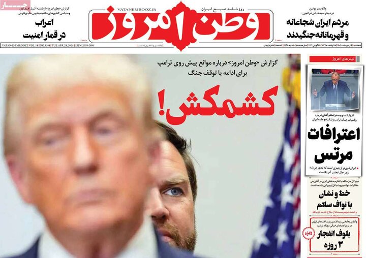 صفحه اول روزنامه‌های سه شنبه 8 اردیبهشت ماه