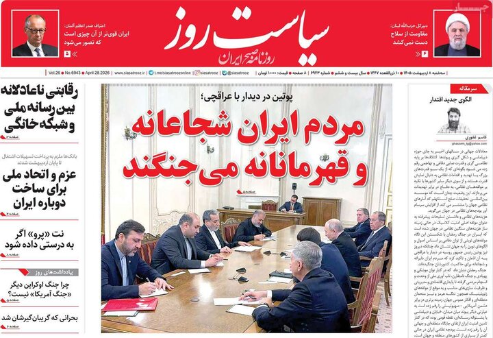 صفحه اول روزنامه‌های سه شنبه 8 اردیبهشت ماه