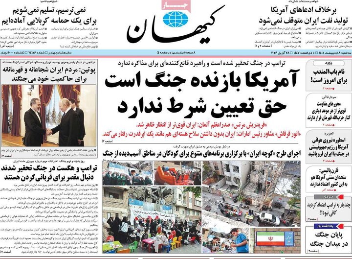 صفحه اول روزنامه‌های سه شنبه 8 اردیبهشت ماه