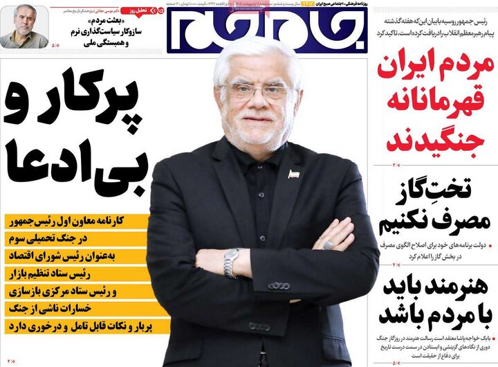 صفحه اول روزنامه‌های سه شنبه 8 اردیبهشت ماه