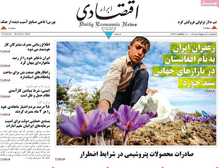 صفحه اول روزنامه‌های سه شنبه 8 اردیبهشت ماه