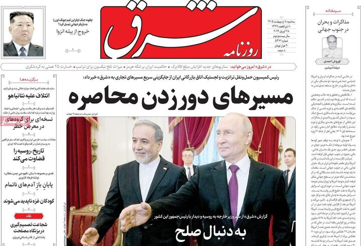 صفحه اول روزنامه‌های سه شنبه 8 اردیبهشت ماه