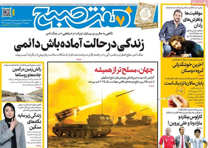صفحه اول روزنامه‌های سه شنبه 8 اردیبهشت ماه