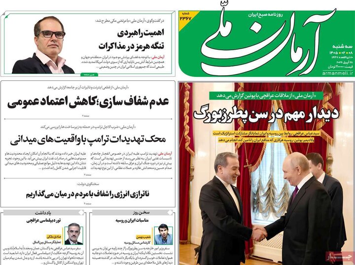صفحه اول روزنامه‌های سه شنبه 8 اردیبهشت ماه