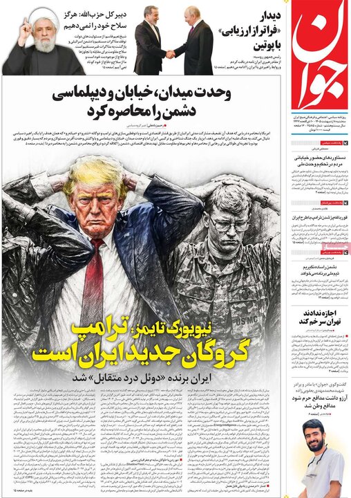 صفحه اول روزنامه‌های سه شنبه 8 اردیبهشت ماه