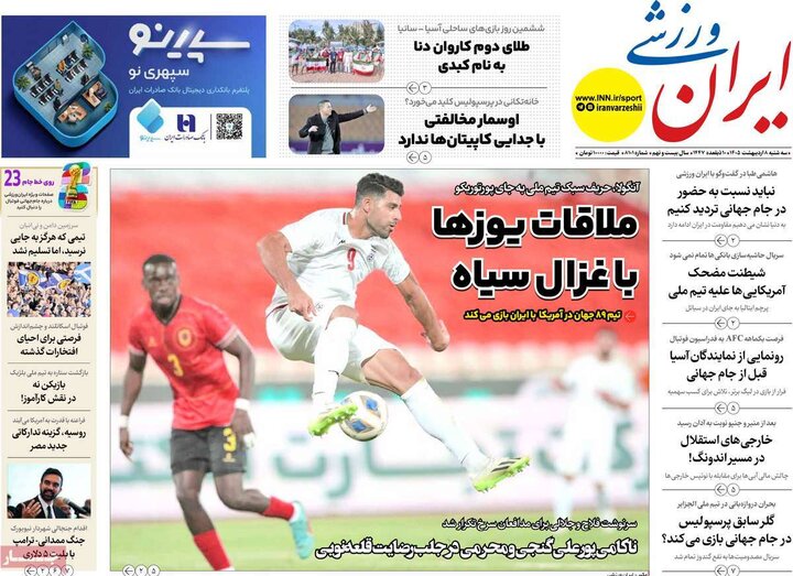 صفحه اول روزنامه‌های سه شنبه 8 اردیبهشت ماه