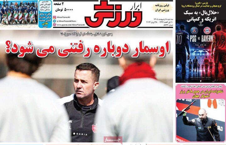 صفحه اول روزنامه‌های سه شنبه 8 اردیبهشت ماه