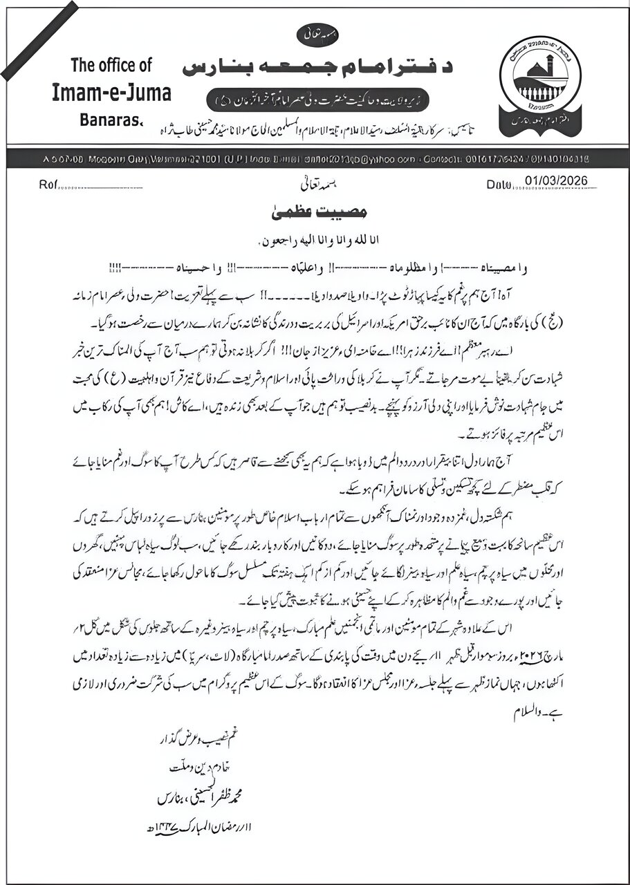 رہبرِ انقلابِ اسلامی نے اسلام و شریعت کے دفاع نیز قرآن و اہلِ بیتؑ کی محبت میں جامِ شہادت نوش فرمایا: امام جمعہ بنارس