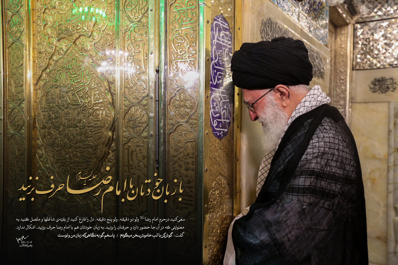 مبارزه سیاسی درخشان حضرت رضا علیه‌السلام برای حفظ تشیع به روایت رهبر شهید