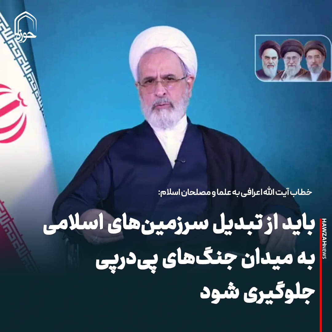 عکس نوشت| باید از تبدیل سرزمین‌های اسلامی به میدان جنگ‌های پی‌درپی جلوگیری شود