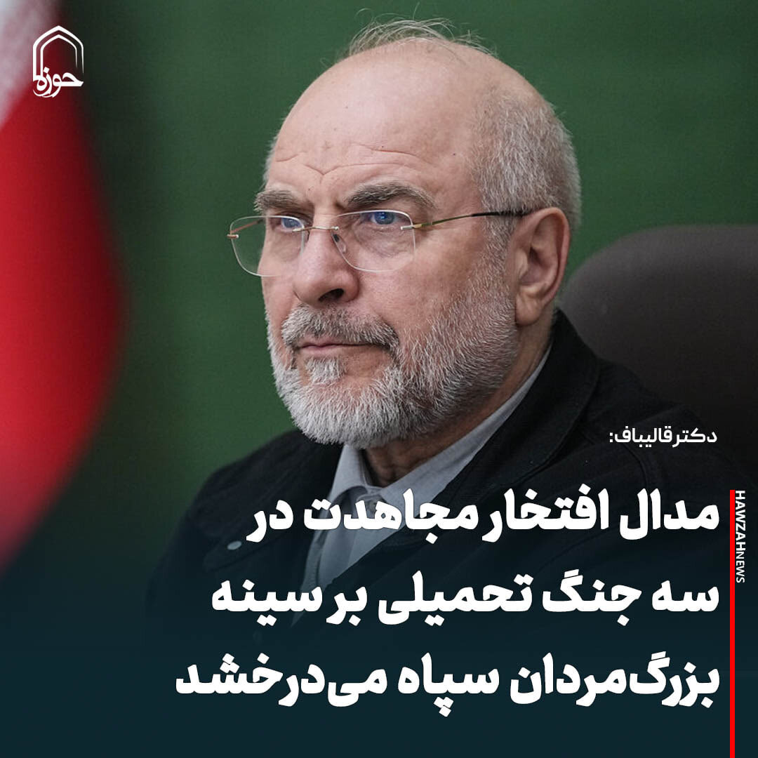 عکس نوشت| مدال افتخار مجاهدت در سه جنگ تحمیلی بر سینه بزرگ‌مردان سپاه می‌درخشد