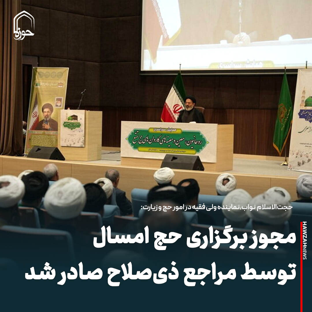 عکس نوشت| مجوز برگزاری حج امسال توسط مراجع ذی‌صلاح صادر شد