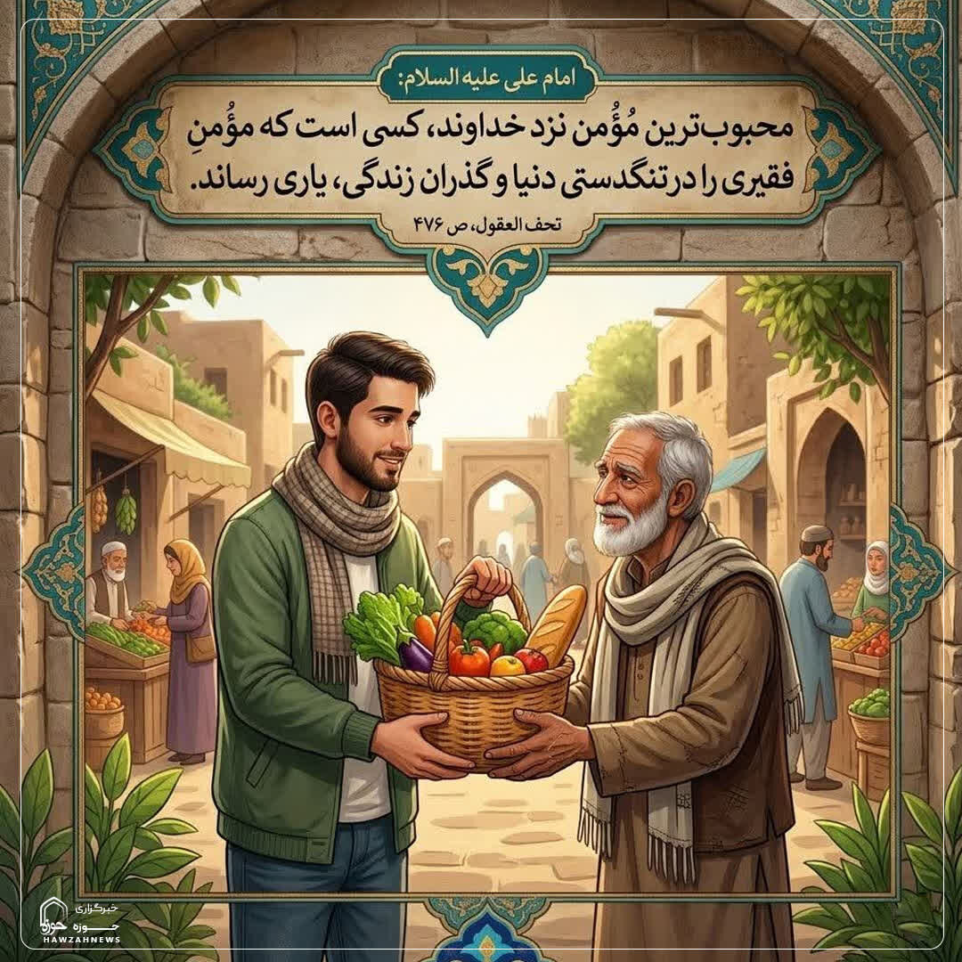 عکس نوشت| یاری مؤمن فقیر