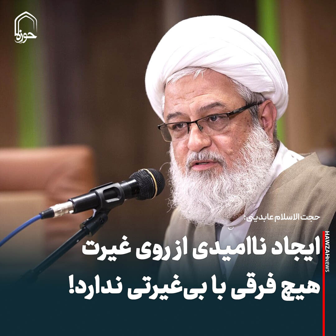 عکس نوشت|  ایجاد ناامیدی از روی غیرت هیچ فرقی با بی‌غیرتی ندارد!