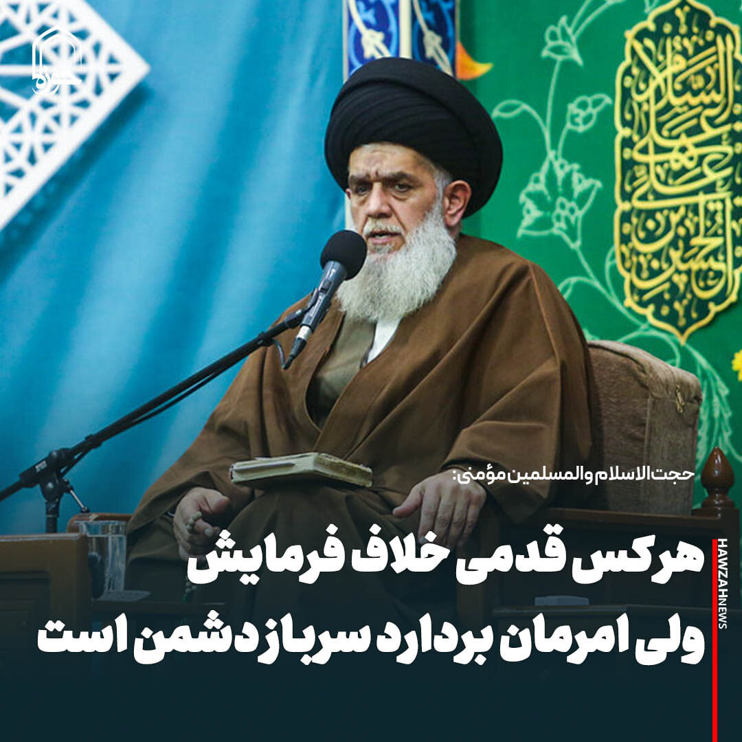 عکس نوشت| هر کس قدمی خلاف فرمایش ولی‌ّ امرمان بردارد سرباز دشمن است