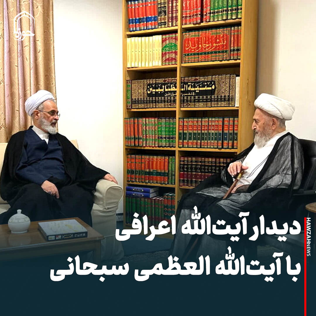 عکس نوشت| دیدار آیت‌الله اعرافی با آیت‌الله العظمی سبحانی