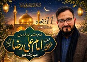 شاہِ خراسان (ع) اور ولایت کی سنہری زنجیر