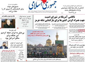صفحه اول روزنامه‌های چهارشنبه ۹ اردیبهشت ماه