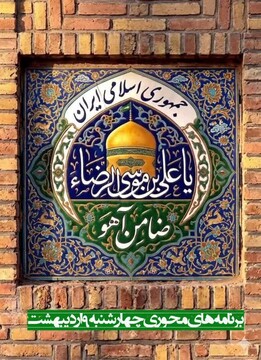 برنامه‌های محوری شب های بصیرت، چهارشنبه ۹ اردیبهشت اعلام شد
