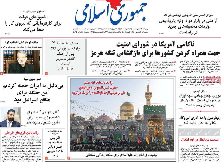 صفحه اول روزنامه‌های چهارشنبه 9 اردیبهشت ماه