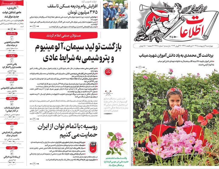 صفحه اول روزنامه‌های چهارشنبه 9 اردیبهشت ماه