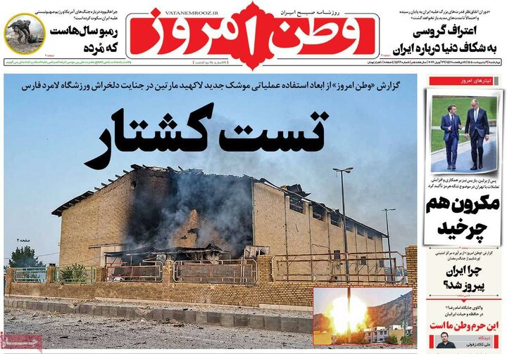 صفحه اول روزنامه‌های چهارشنبه 9 اردیبهشت ماه