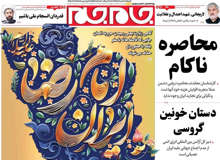 صفحه اول روزنامه‌های چهارشنبه 9 اردیبهشت ماه