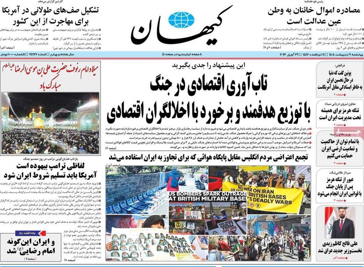 صفحه اول روزنامه‌های چهارشنبه 9 اردیبهشت ماه
