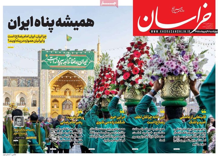 صفحه اول روزنامه‌های چهارشنبه 9 اردیبهشت ماه