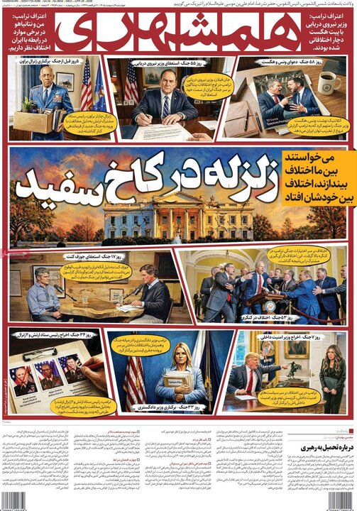 صفحه اول روزنامه‌های چهارشنبه 9 اردیبهشت ماه