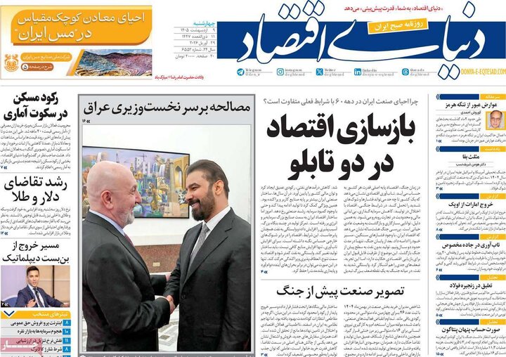 صفحه اول روزنامه‌های چهارشنبه 9 اردیبهشت ماه