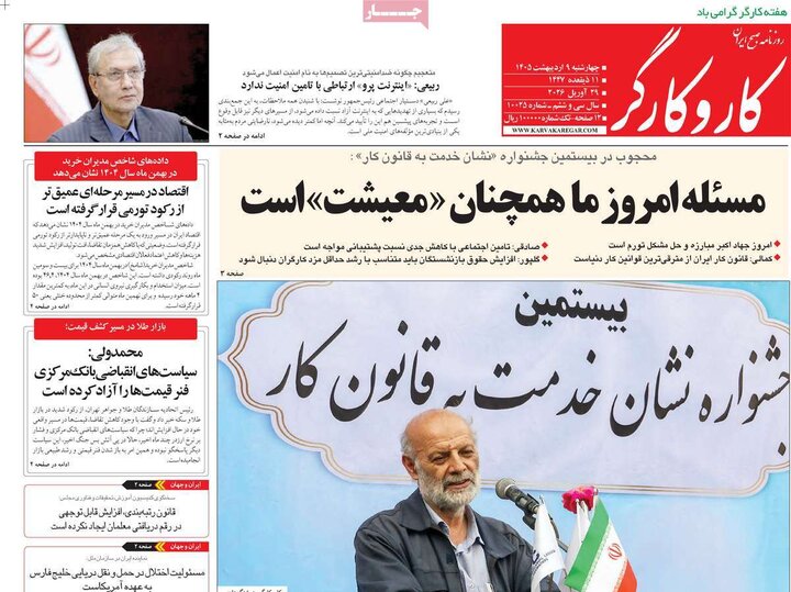 صفحه اول روزنامه‌های چهارشنبه 9 اردیبهشت ماه