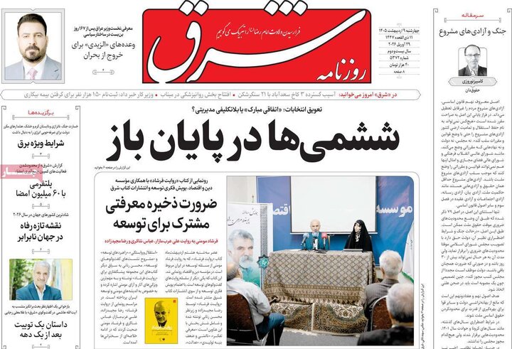صفحه اول روزنامه‌های چهارشنبه 9 اردیبهشت ماه