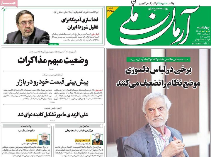 صفحه اول روزنامه‌های چهارشنبه 9 اردیبهشت ماه