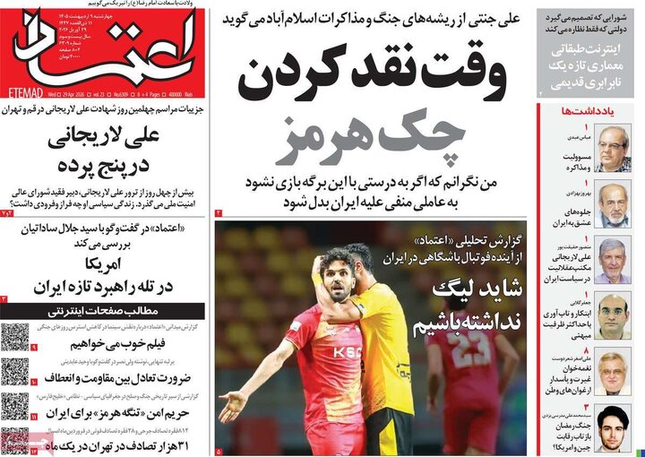 صفحه اول روزنامه‌های چهارشنبه 9 اردیبهشت ماه