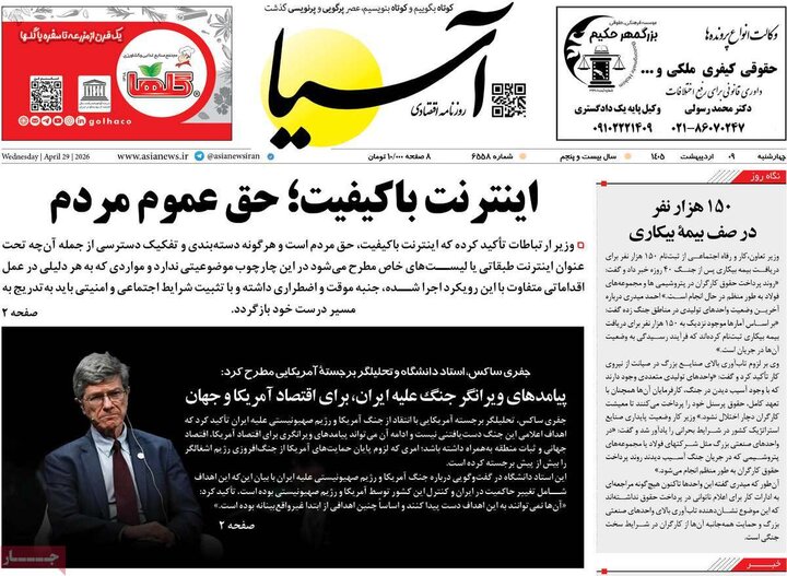 صفحه اول روزنامه‌های چهارشنبه 9 اردیبهشت ماه