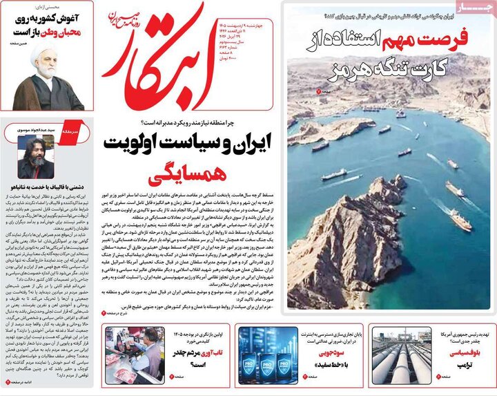 صفحه اول روزنامه‌های چهارشنبه 9 اردیبهشت ماه