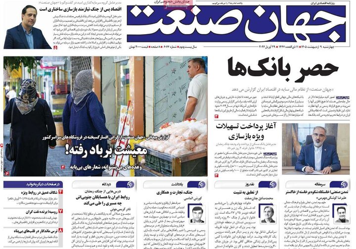 صفحه اول روزنامه‌های چهارشنبه 9 اردیبهشت ماه