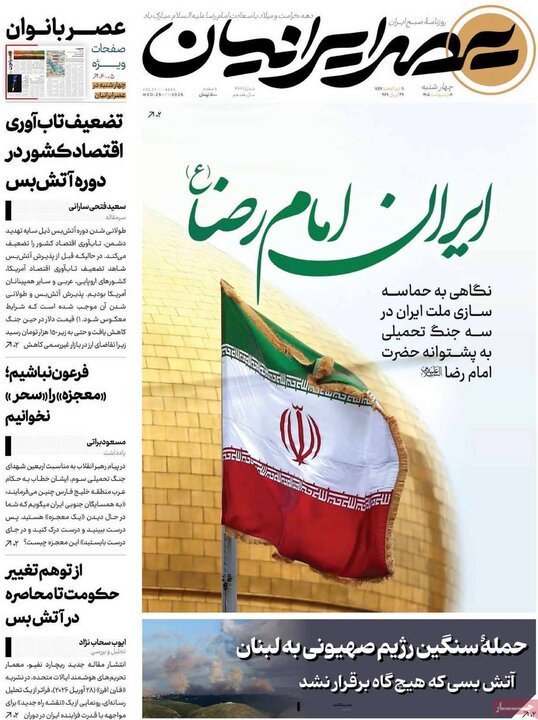 صفحه اول روزنامه‌های چهارشنبه 9 اردیبهشت ماه