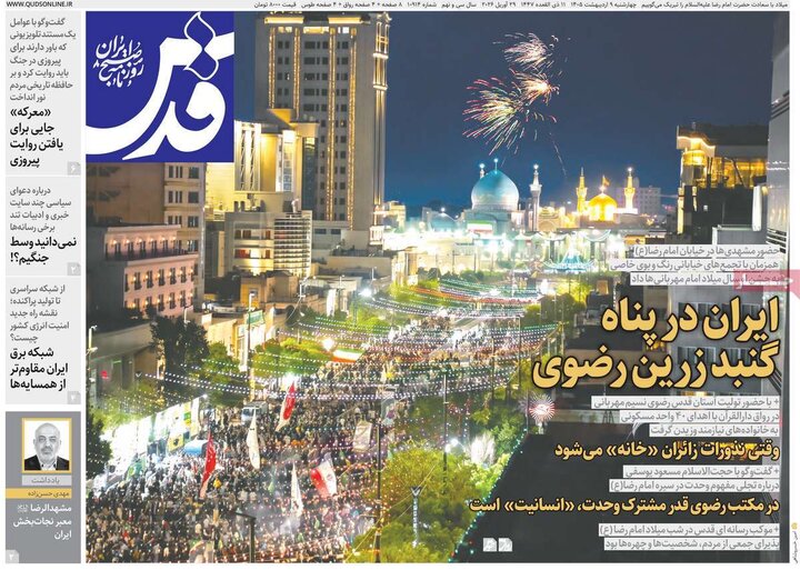 صفحه اول روزنامه‌های چهارشنبه 9 اردیبهشت ماه