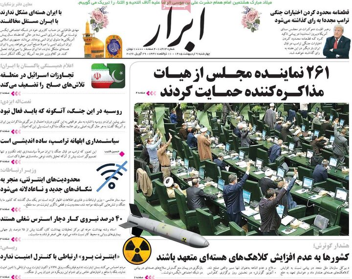 صفحه اول روزنامه‌های چهارشنبه 9 اردیبهشت ماه