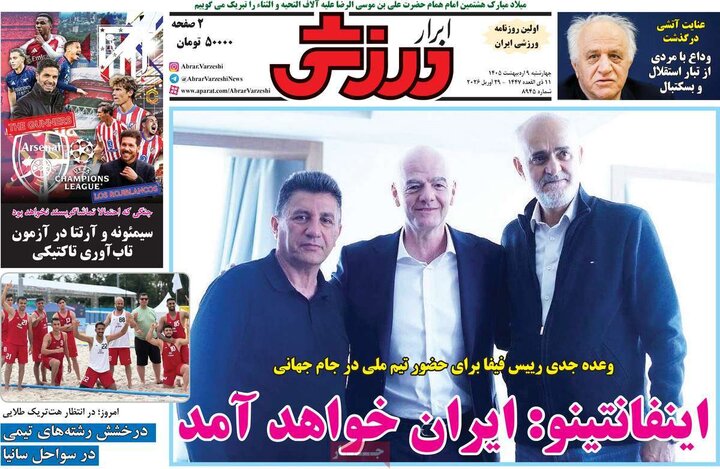 صفحه اول روزنامه‌های چهارشنبه 9 اردیبهشت ماه