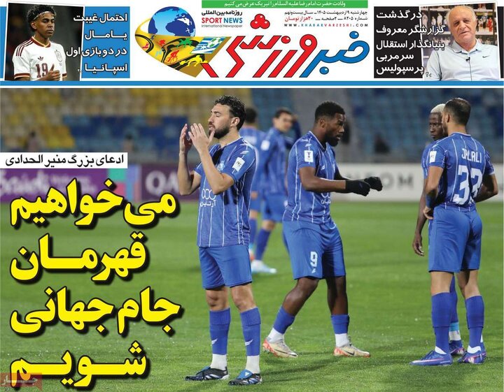 صفحه اول روزنامه‌های چهارشنبه 9 اردیبهشت ماه