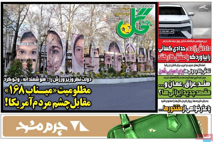 صفحه اول روزنامه‌های چهارشنبه 9 اردیبهشت ماه