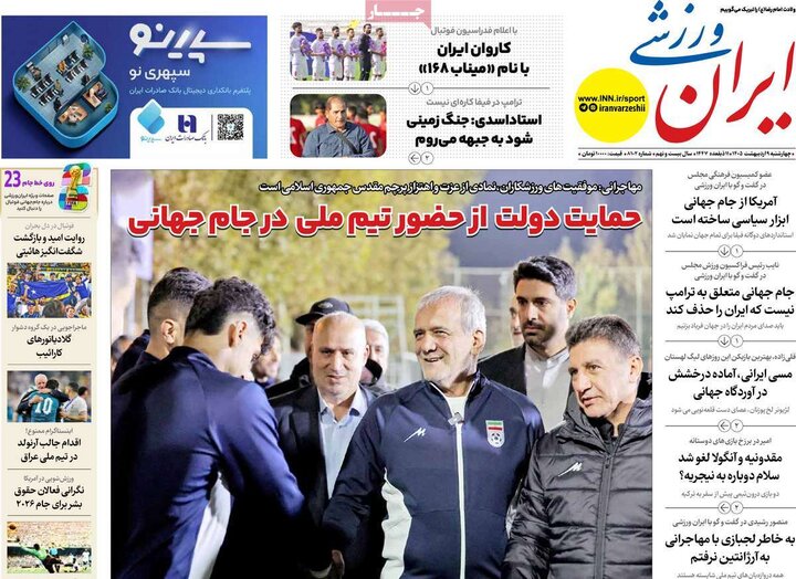 صفحه اول روزنامه‌های چهارشنبه 9 اردیبهشت ماه
